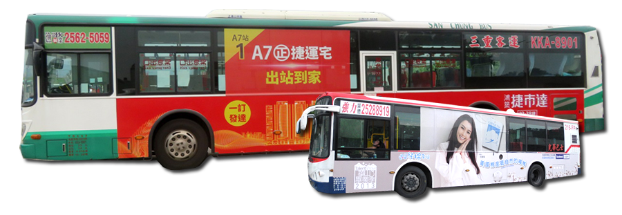 廣運公車廣告設計案例