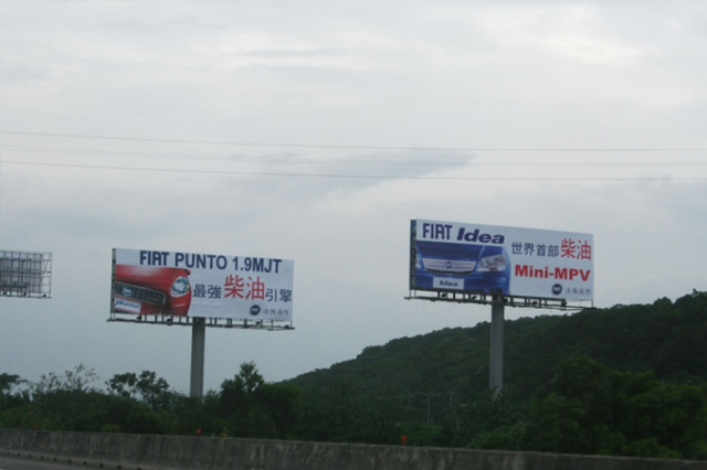 高速公路 T 霸廣告與大型戶外看板
